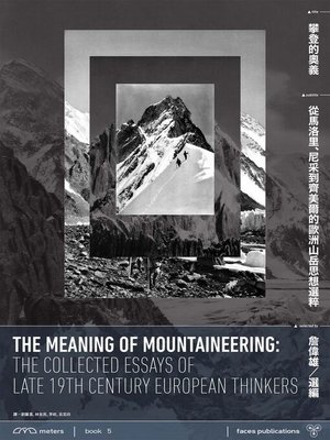 cover image of 攀登的奧義